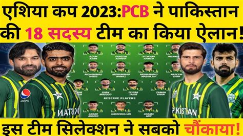 Pcb Announced Players Pakistan Squad For Asia Cup Pakistan