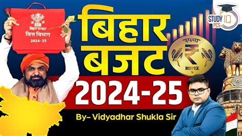 Bihar Budget 2024 25 Bihar Economy बहर क बजट Budget 2024 25