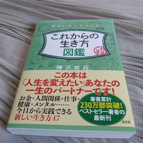 これからの生き方図鑑 精神科医がすすめる メルカリ