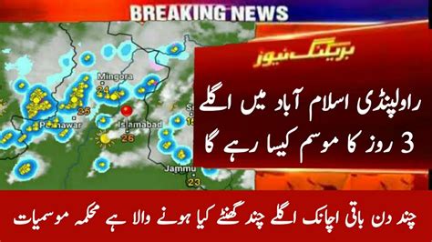 Rawalpindi Islamabad Weather Update For Next Days Mosam Today