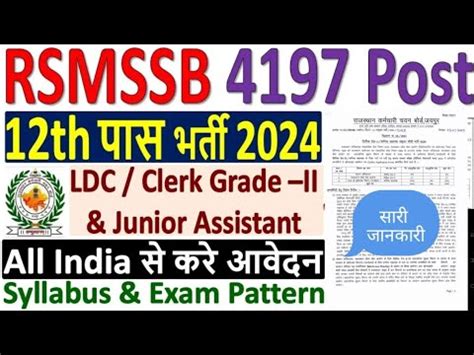 Rajasthan RSMSSB Junior Assistant Clerk Grade II Recruitment 2024