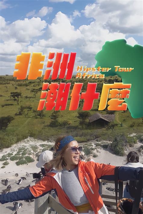 Hipster Tour Africa Tv Series 2023 2023 Posters — The Movie