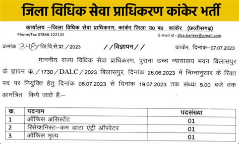 Kanker District Vacancy 2023 जिला विधिक सेवा प्राधिकरण कांकेर में