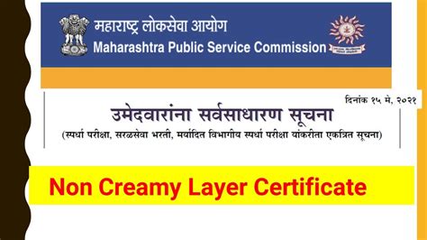 MPSC General Instructions 2021 Non Creamy Layer Certificate Profile