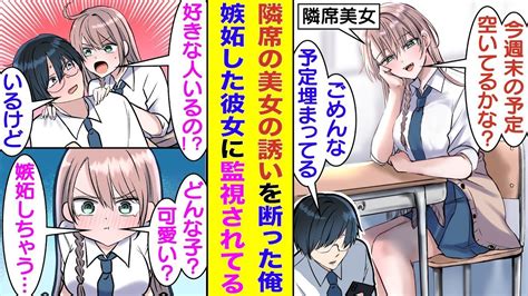 【漫画】陰キャの週末の予定を聞いてくる隣の席の美少女。予定が全部埋まっていると答えたら、勝手に女関係を疑って存在しない彼女に嫉妬し始めた。する