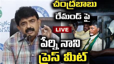 Live Perni Nani Press Meet On Chandrababu Arrest Nara Chandrababu