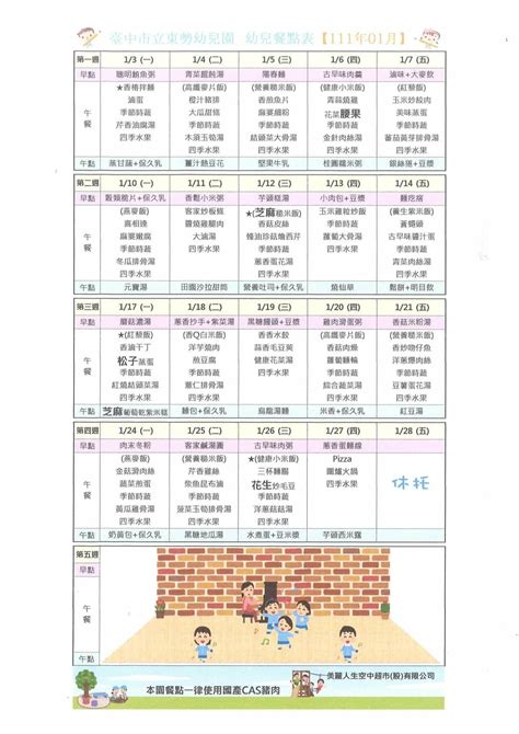 臺中市立東勢幼兒園 最新消息 111年1月份餐點表