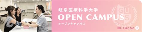 生殖補助医療 胚培養士養成カリキュラム 【医療にまっすぐ。岐阜医療科学大学】岐阜医療科学大学 Gums