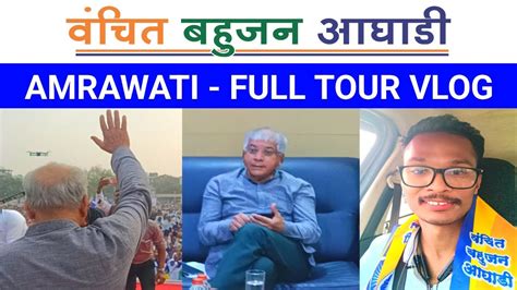 Amrawati Tour Vlog Vanchit Bahujan Aghadi Adv Prakash Ambedkar