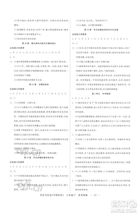 浙江工商大学出版社2023精彩练习就练这一本七年级下册历史与社会人教版参考答案 精彩练习就练这一本七年级下册历史与社会人教版参考答案答案圈