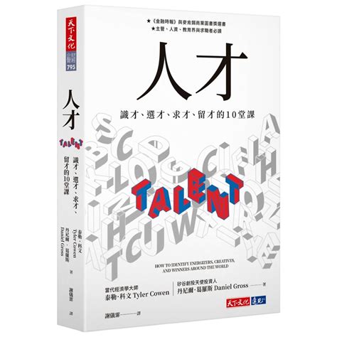 人才：識才、選才、求才、留才的10堂課 商業理財 Yahoo奇摩購物中心