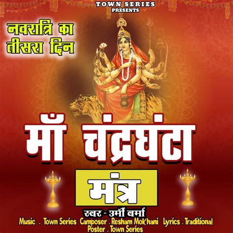 ‎Maa Chandraghanta Mantra - Single - Album by Urmi Verma - Apple Music