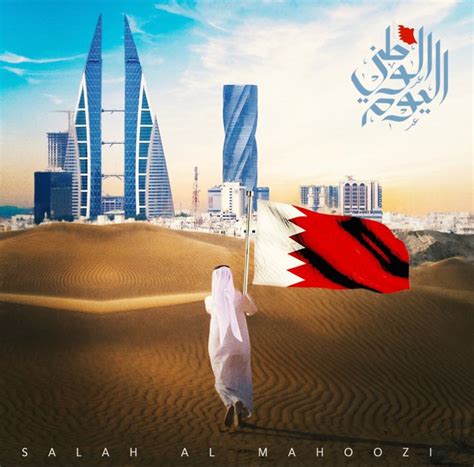 Bahrain National Day