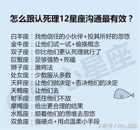 怎麼跟認死理12星座溝通最有效？12星座最喜歡用的戰術 每日頭條