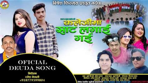 Kalejima Sat Lagaigai Surya Bc Sobha Thapa New Deuda Song