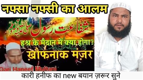 हशर क मदन Qari Hanif ki takrir Qari Hanif ka byan Qari Haneef