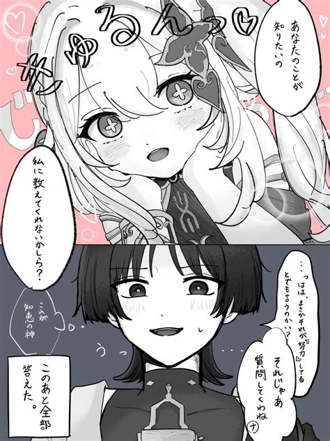 「あざといナヒーダとちょっと可愛いと思ってしまった放浪者 原神 」ポン酢おいしいの漫画