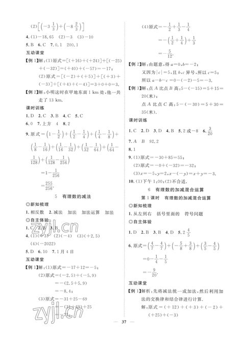 2022年新课程成长资源七年级数学上册北师大版答案——青夏教育精英家教网——