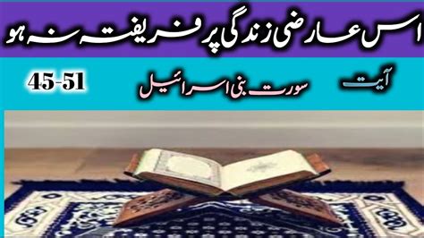 Surah Bani Israel Only Urdu Translation Full Surah Bani Israel Urdu Tarjuma Ke Sath Al Ikhlas