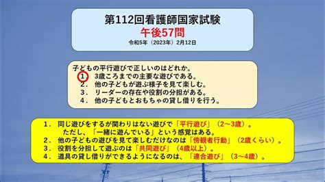 ・事実から考え・学び合う！（第287回）：子どもの平行遊び：第112回看護師国家試験、午後問題057問 Youtube