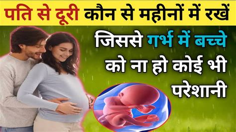 Pregnancy Me Sambandh Kab Banana Chahiye L Pregnancy Me Relationship