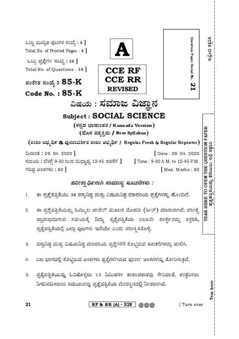 Karnataka SSLC Question Paper 2020 Social Science