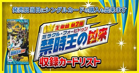 【最新弾 カードリスト】王来篇拡張パック第2弾『禁時王の凶来』【デュエマ 20th】 デュエルマスターズ 新商品情報 ガチまとめ