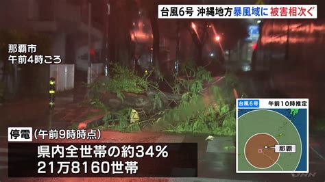 【台風6号】1人死亡20人けが 那覇市で最大瞬間風速525メートル観測 沖縄地方が暴風域に Tbs News Dig