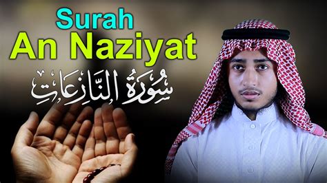 79th Surah Naziyat Hafez Qari Abu Rayhan حافظ قاري أبو ريحان سورة