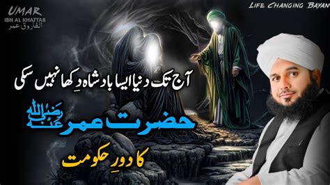 Hazrat Umar Farooq Or Badoo Ka Waqia Hazrat Umar Ka Dore Khilafat