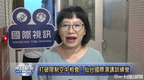 打破限制空中相會！投高學生參加仙台國際演講訓練營 台灣生活新聞 Line Today