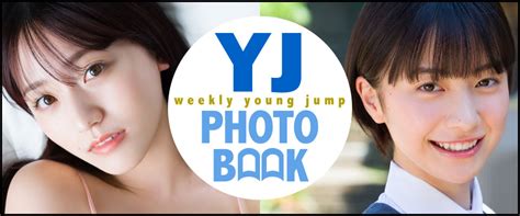 YJ PHOTO BOOK週刊ヤングジャンプ公式サイト