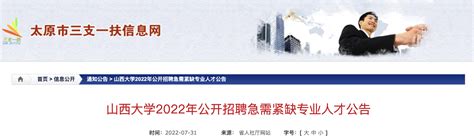 2025年山西事业编报名时间 山西事业编考试时间 山西事业编成绩查询 无忧考网