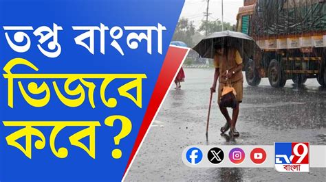 Weather Update দেশের মধ্যে উষ্ণতম কলাইকুণ্ডা পুড়ছে বাংলা বৃষ্টির