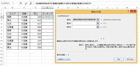 目的別 Sumproduct関数で条件を指定した順位をかえす Excelができるとは？