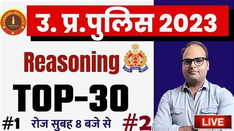 Up Police Constable Reasoning Up Police Reasoning Practice Set Top 30