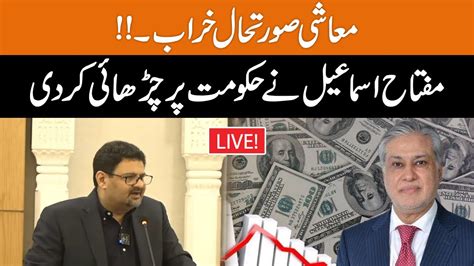 Live Pmln Leader Miftah Ismail Address To Ceremony Gnn Youtube