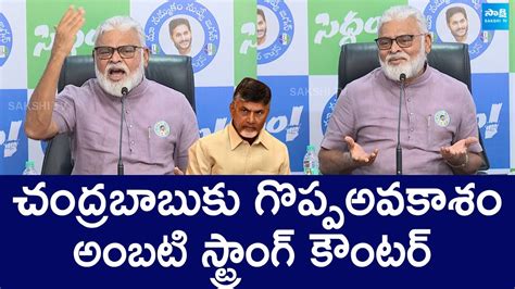 Ambati Rambabu Strong Counter To Chandrababu Over Polavaram Project