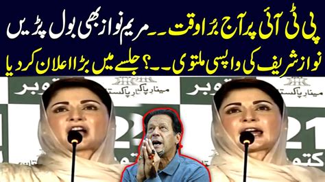 Maryam Nawaz Makes Big Announcement Pmln Jalsa At Thokar Niaz Baig