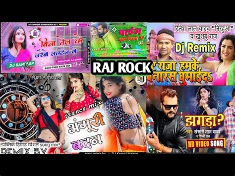 Bhojpuri DJ Remix Dance Song Non Stop RAJ ROCK YouTube