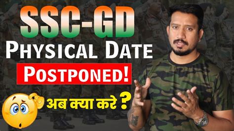 Ssc Gd Physical Date Postponed Ssc Ssc Gd