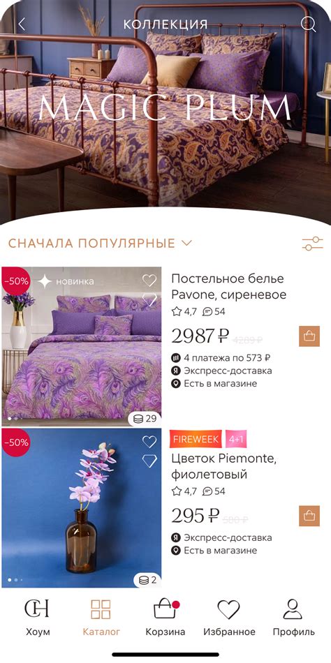 Концепция приложения магазина «Кози хоум»