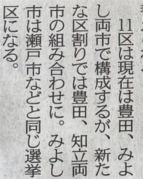 【衆議院議員小選挙区10増10減…愛知県は＋1】全国各地で大きな変革がありますが、わが知立市の 田中健（タナカタケシ） ｜ 選挙ドットコム