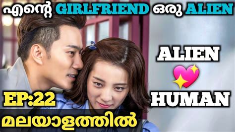 എന്റെ Girlfriend ഒരു Alien Ep22 Siva Kdrama Youtube