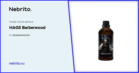 Тоник после бритья HAGS Barberwood С гамамелисом, 100 мл - купить в ...
