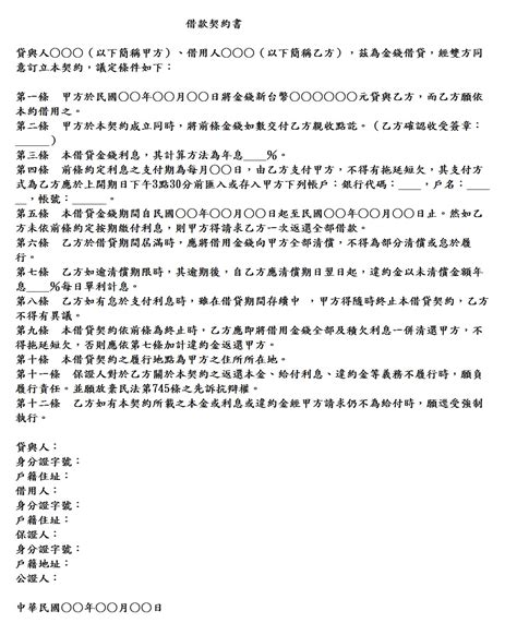 2019 08 17 借錢需知 二 借款契約書怎麼寫最正確 借錢請進 台灣借錢服務推薦