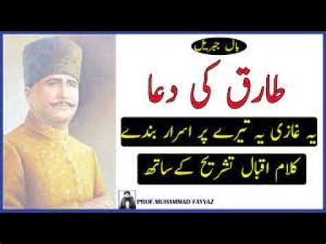 Tariq Ki Dua Yeh Ghazi Yeh Tere Pur Asrar Bande Allama Iqbal