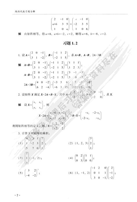 线性代数（第二版）张学奇课后习题答案解析