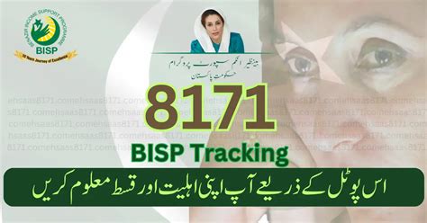 BISP Tracking By CNIC Update June 2023