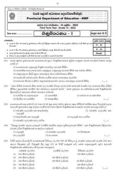 2023 Grade 13 Accounting 3rd Term Test Paper North Western Province